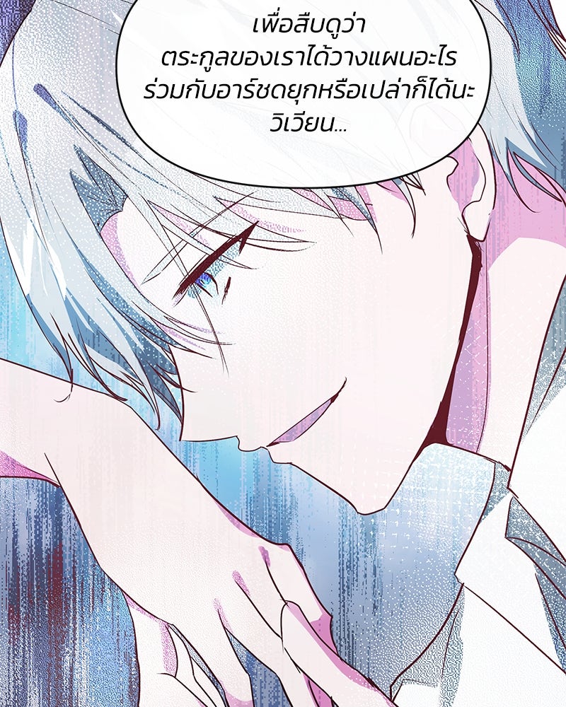 แกรนด์ดยุกขา อย่าถือสาข้าเลย - หน้า 117
