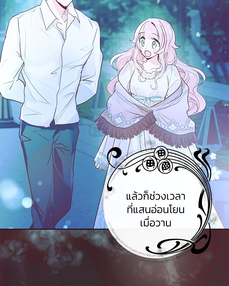 แกรนด์ดยุกขา อย่าถือสาข้าเลย - หน้า 119