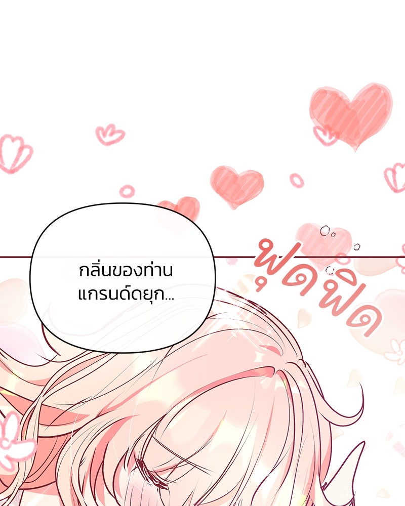 แกรนด์ดยุกขา อย่าถือสาข้าเลย - หน้า 12