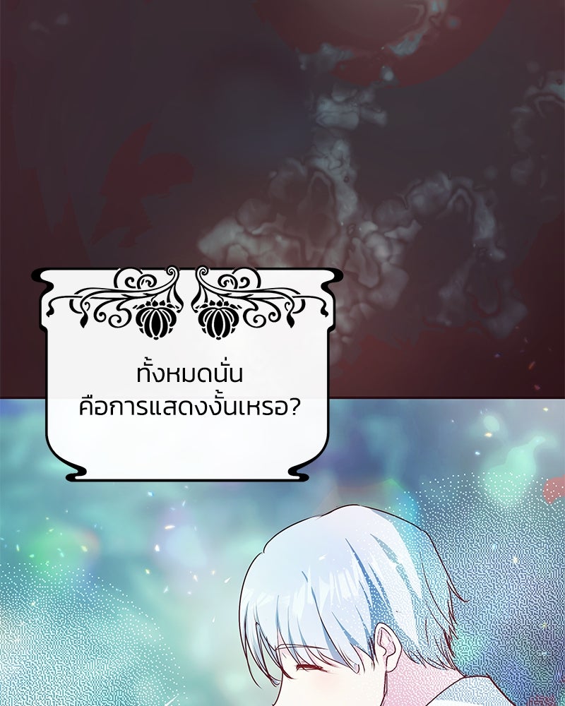แกรนด์ดยุกขา อย่าถือสาข้าเลย - หน้า 120