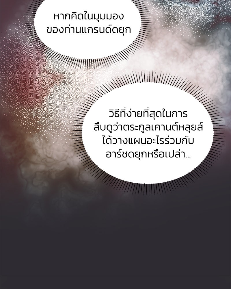 แกรนด์ดยุกขา อย่าถือสาข้าเลย - หน้า 122