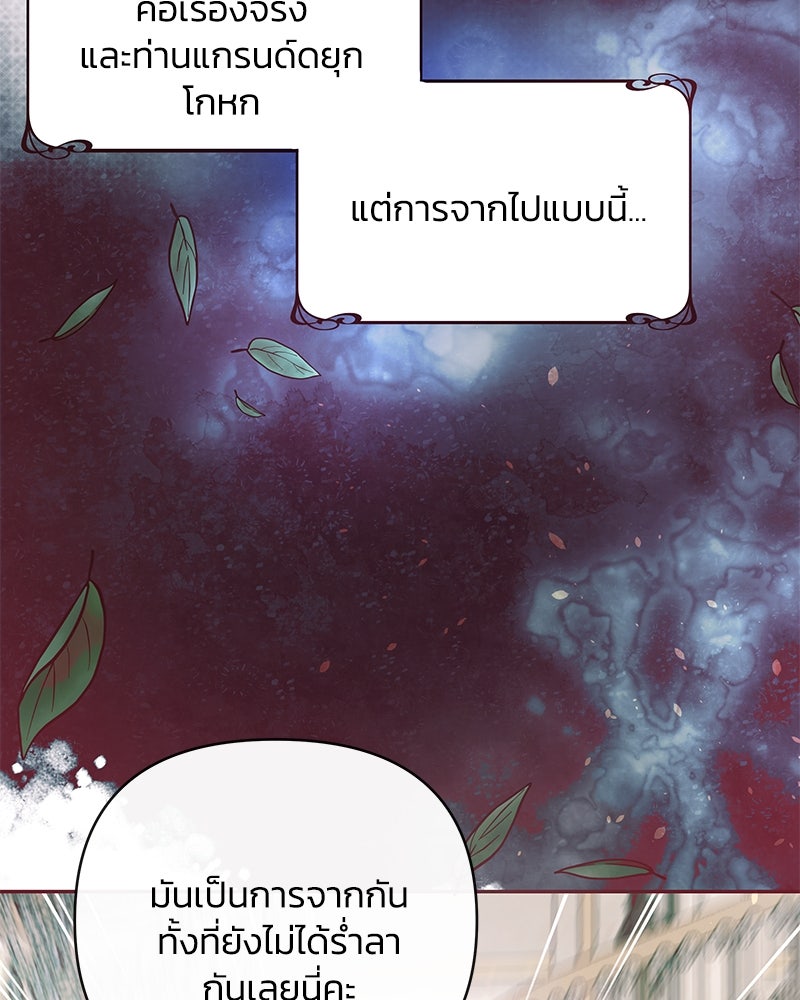 แกรนด์ดยุกขา อย่าถือสาข้าเลย - หน้า 125