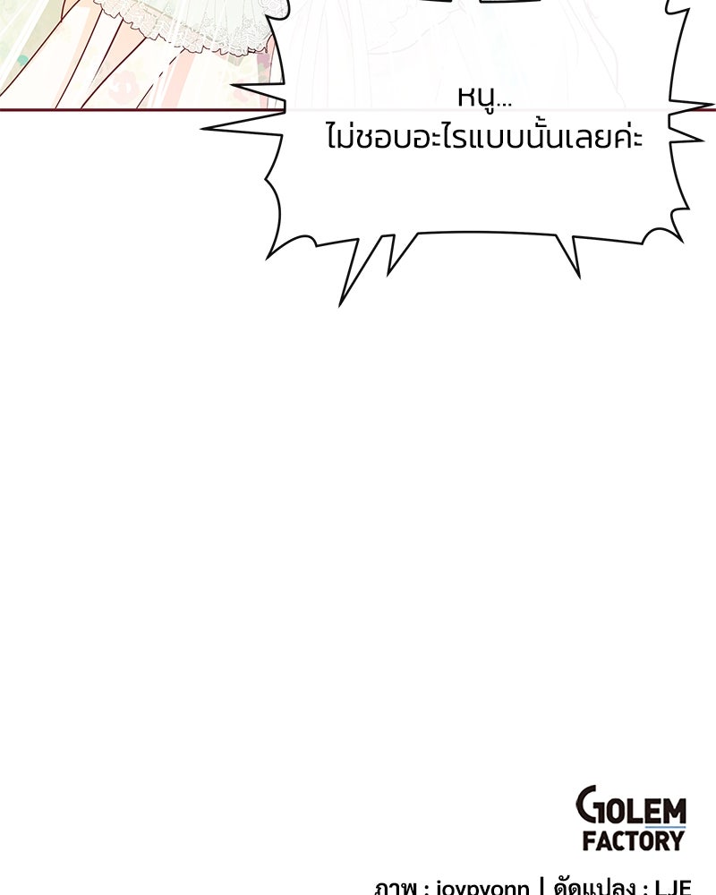 แกรนด์ดยุกขา อย่าถือสาข้าเลย - หน้า 127