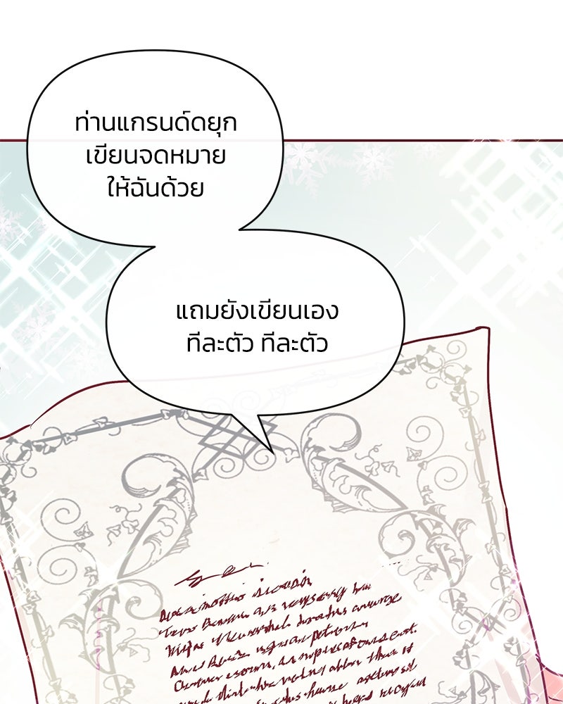 แกรนด์ดยุกขา อย่าถือสาข้าเลย - หน้า 14