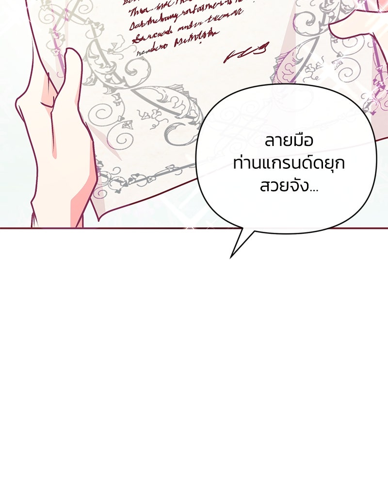 แกรนด์ดยุกขา อย่าถือสาข้าเลย - หน้า 15