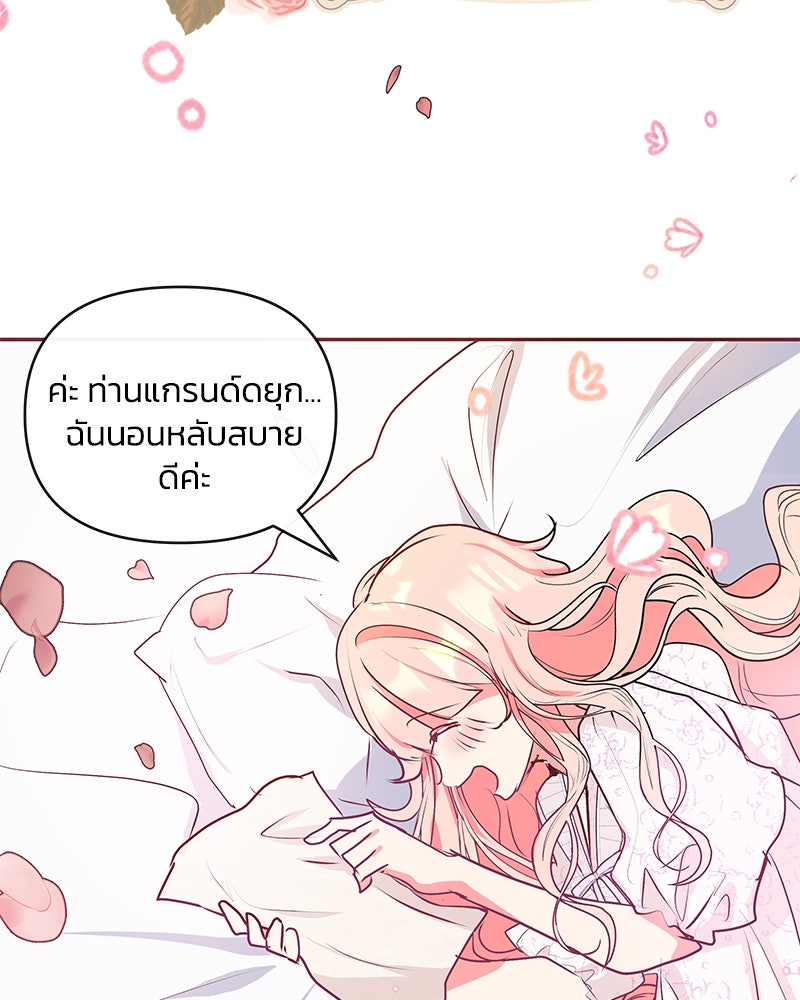แกรนด์ดยุกขา อย่าถือสาข้าเลย - หน้า 18