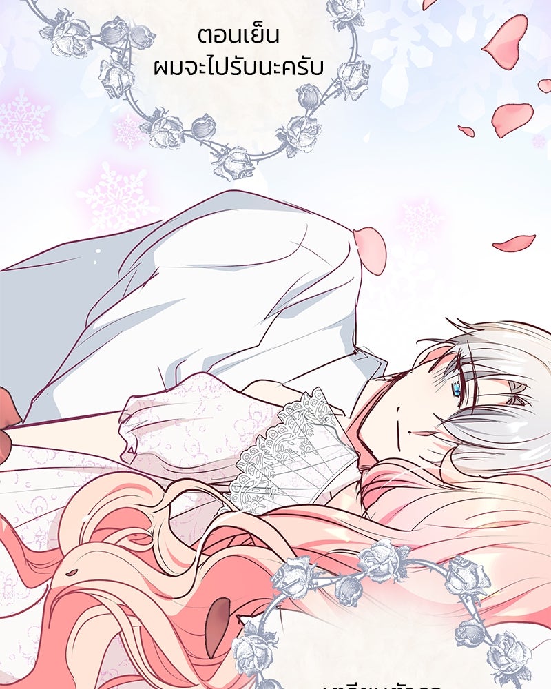 แกรนด์ดยุกขา อย่าถือสาข้าเลย - หน้า 20
