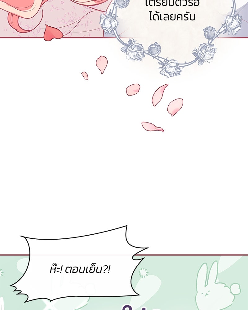 แกรนด์ดยุกขา อย่าถือสาข้าเลย - หน้า 21