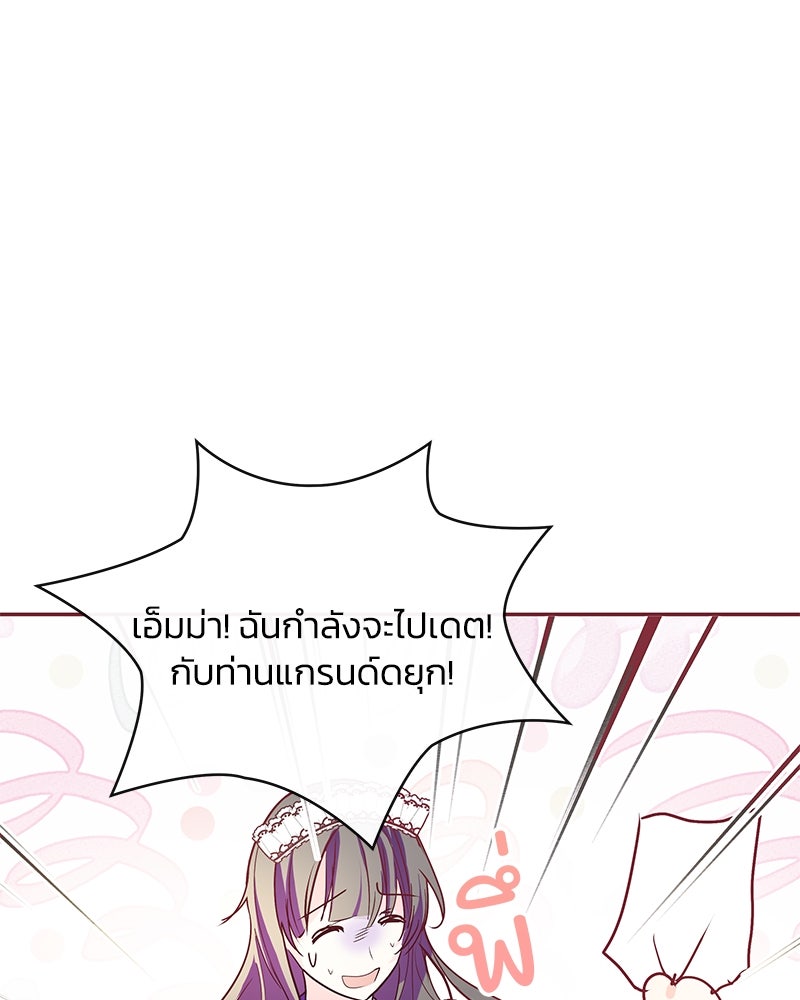 แกรนด์ดยุกขา อย่าถือสาข้าเลย - หน้า 23