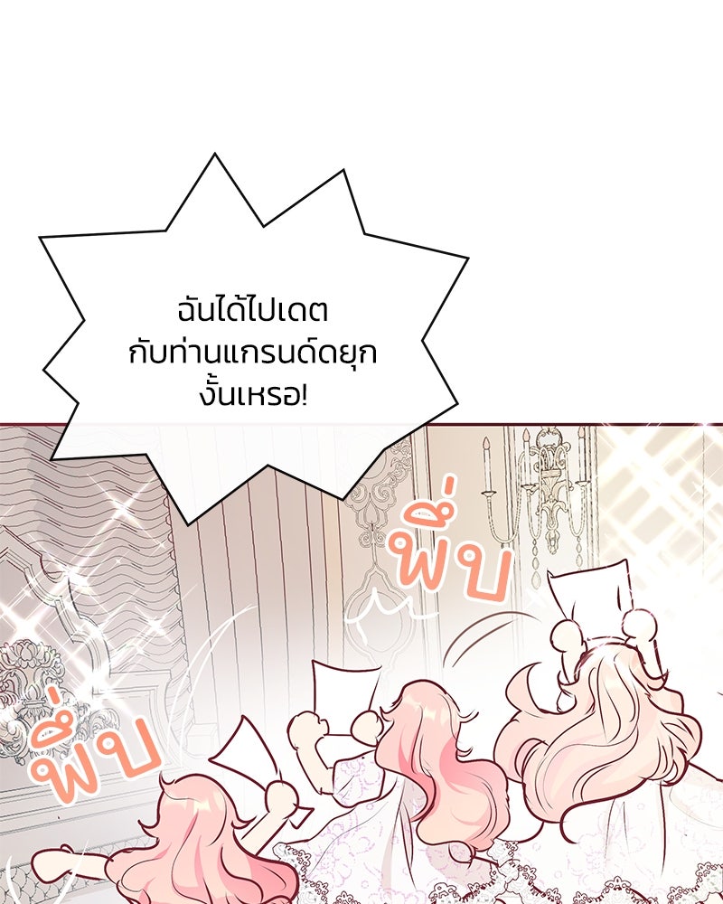 แกรนด์ดยุกขา อย่าถือสาข้าเลย - หน้า 25