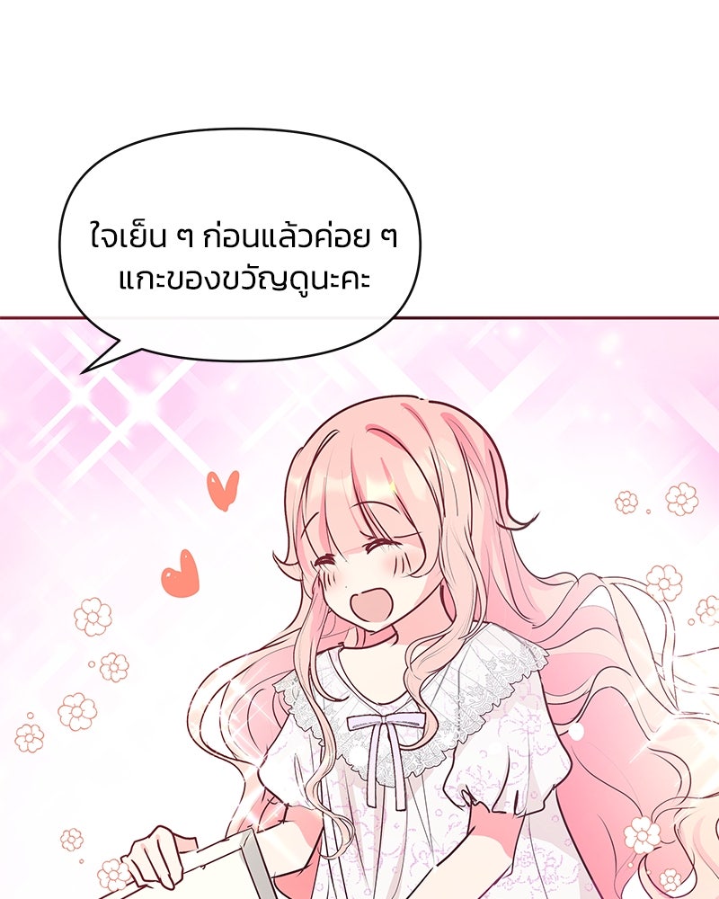 แกรนด์ดยุกขา อย่าถือสาข้าเลย - หน้า 27
