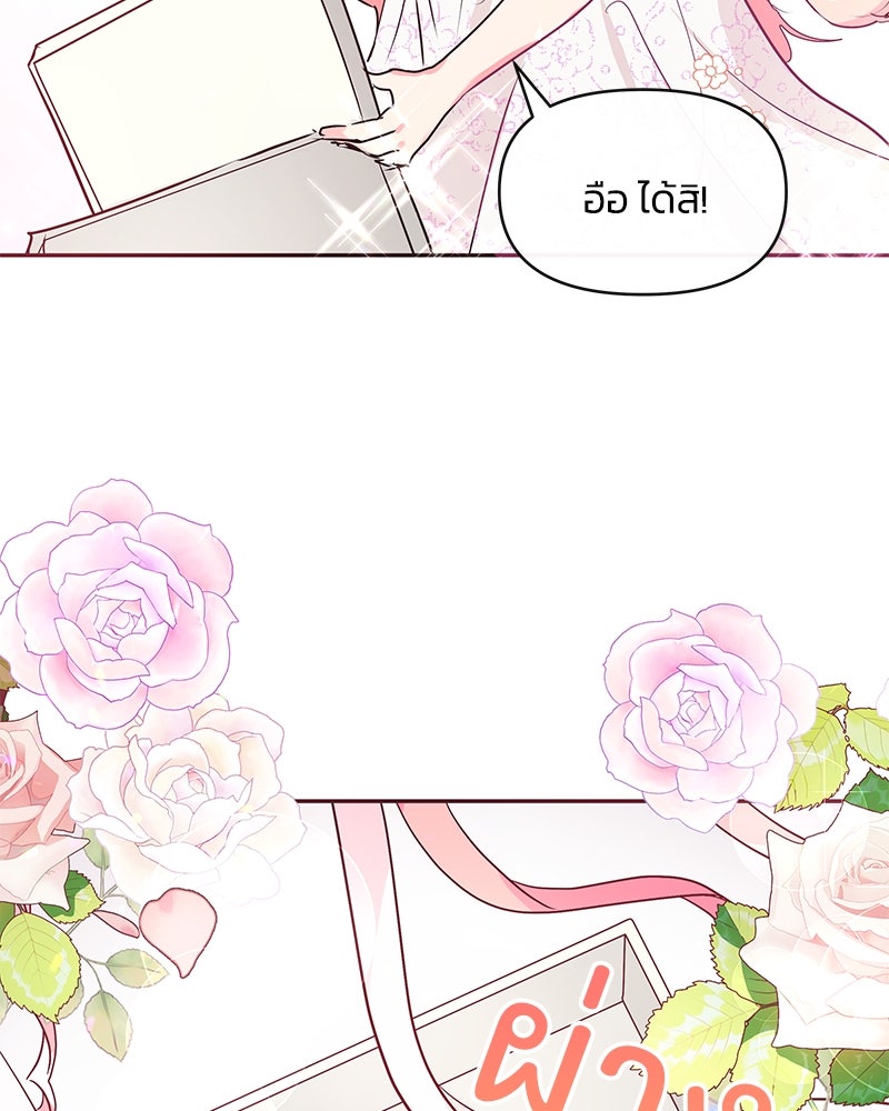 แกรนด์ดยุกขา อย่าถือสาข้าเลย - หน้า 28