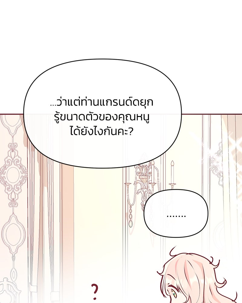 แกรนด์ดยุกขา อย่าถือสาข้าเลย - หน้า 34