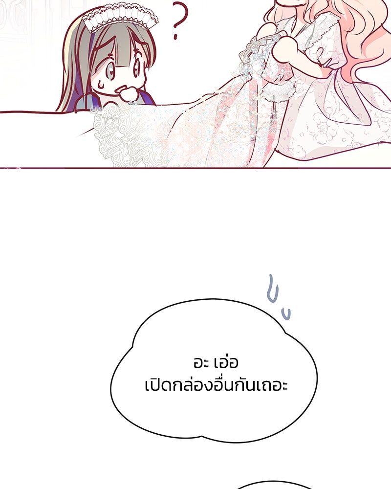 แกรนด์ดยุกขา อย่าถือสาข้าเลย - หน้า 35