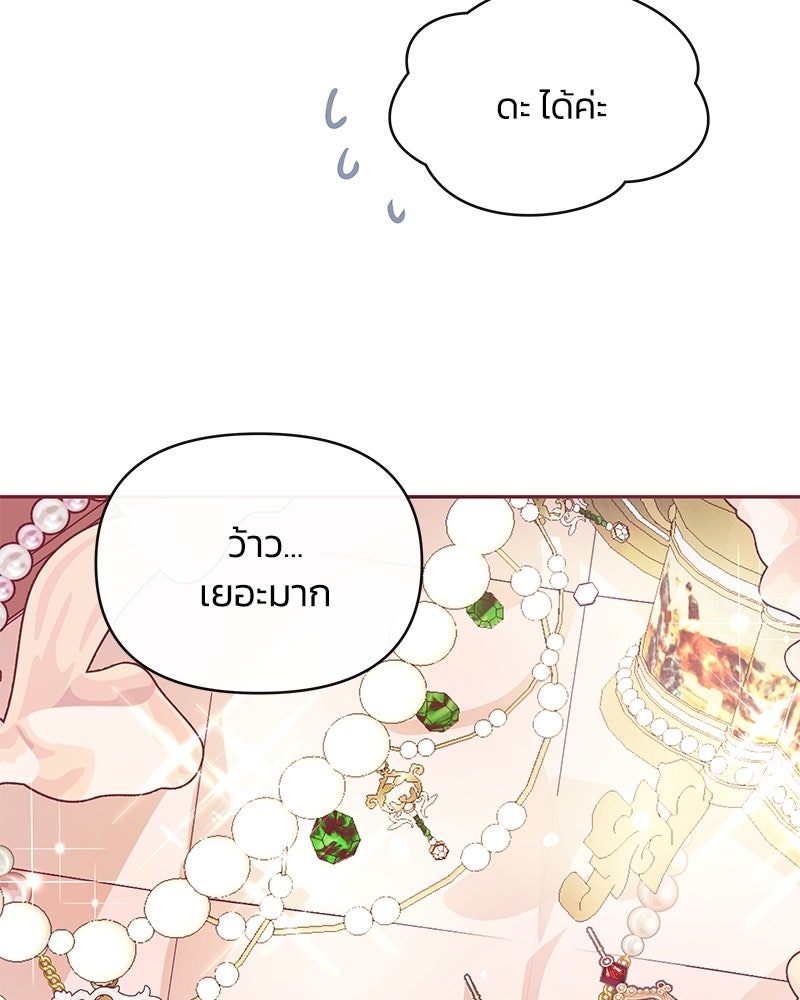 แกรนด์ดยุกขา อย่าถือสาข้าเลย - หน้า 36