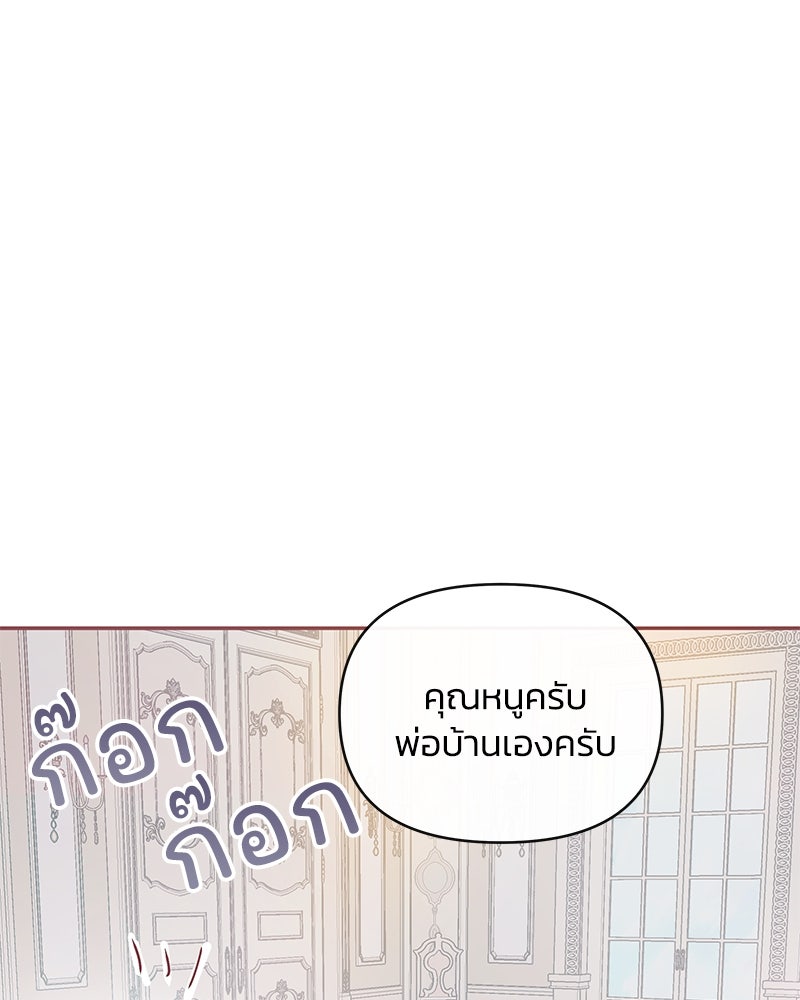 แกรนด์ดยุกขา อย่าถือสาข้าเลย - หน้า 38