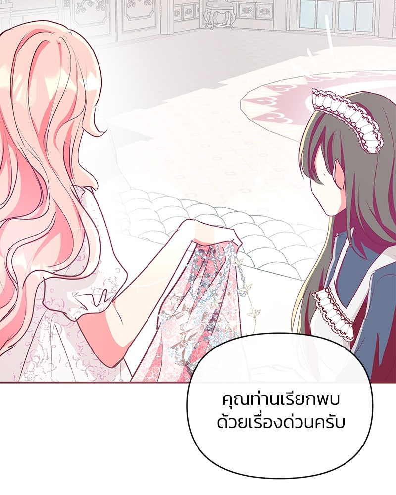 แกรนด์ดยุกขา อย่าถือสาข้าเลย - หน้า 39