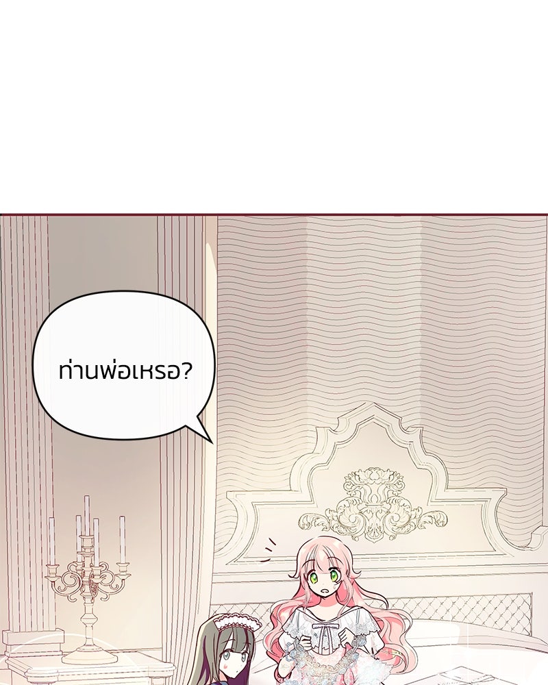แกรนด์ดยุกขา อย่าถือสาข้าเลย - หน้า 40