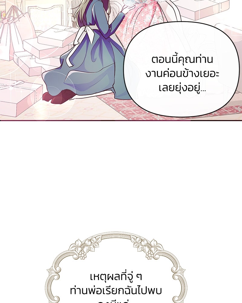 แกรนด์ดยุกขา อย่าถือสาข้าเลย - หน้า 41