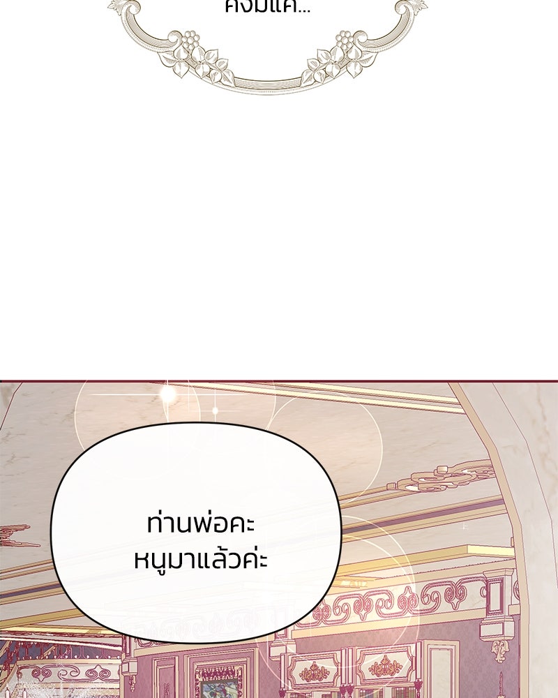 แกรนด์ดยุกขา อย่าถือสาข้าเลย - หน้า 42