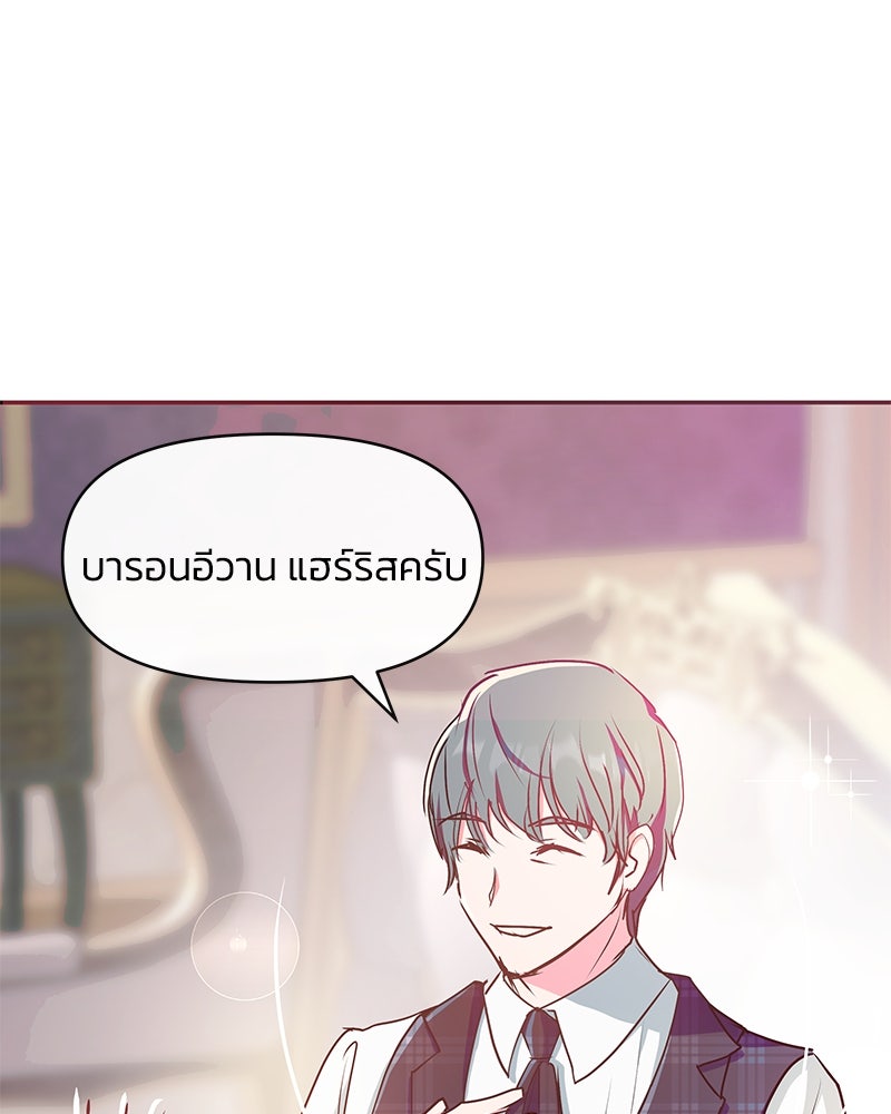 แกรนด์ดยุกขา อย่าถือสาข้าเลย - หน้า 46
