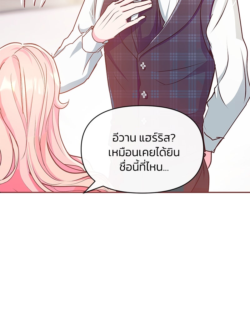 แกรนด์ดยุกขา อย่าถือสาข้าเลย - หน้า 47