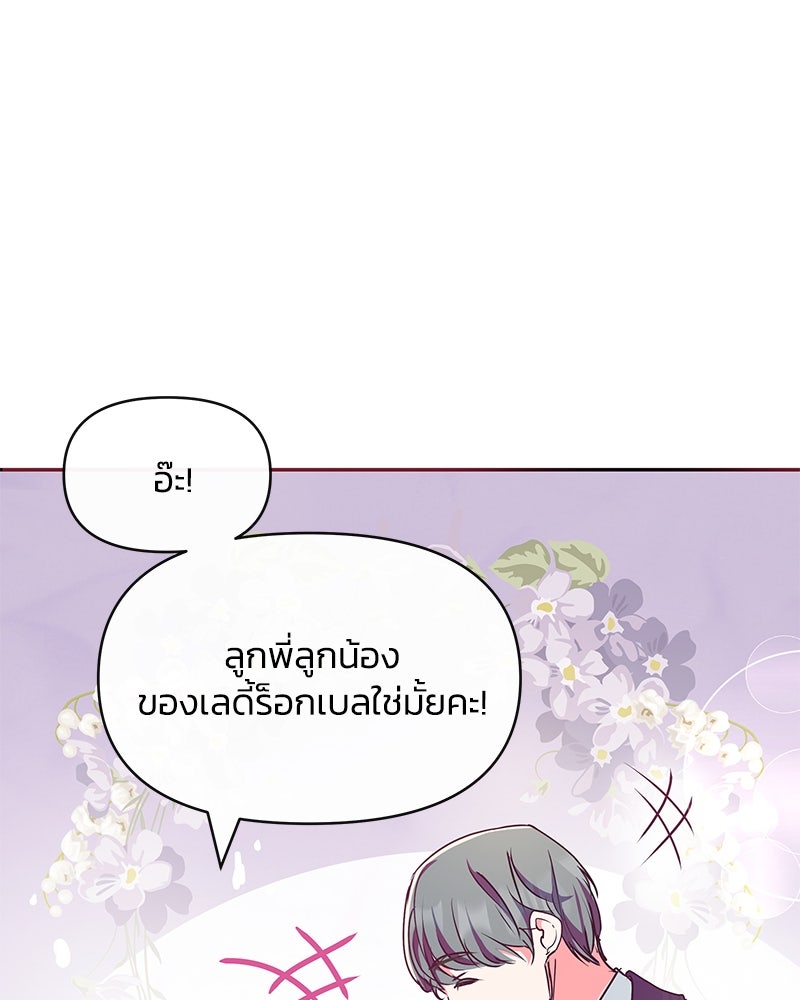 แกรนด์ดยุกขา อย่าถือสาข้าเลย - หน้า 48