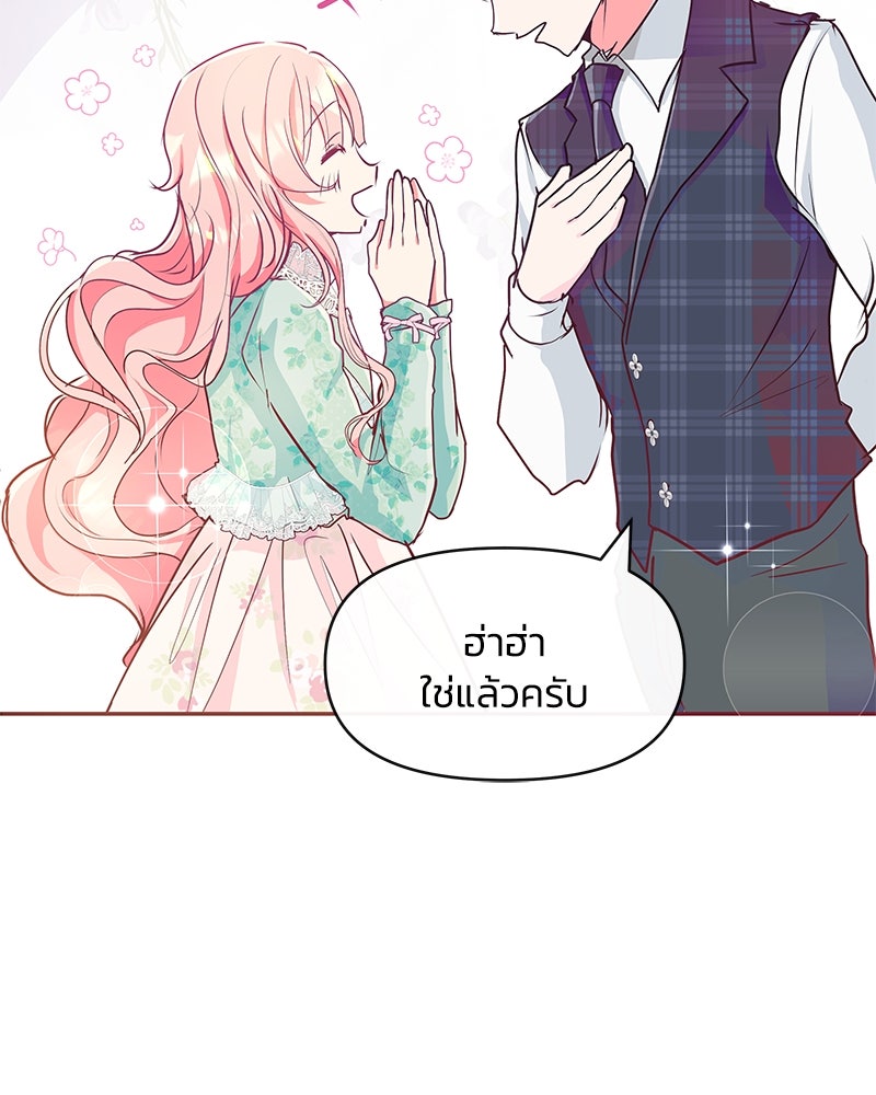 แกรนด์ดยุกขา อย่าถือสาข้าเลย - หน้า 49