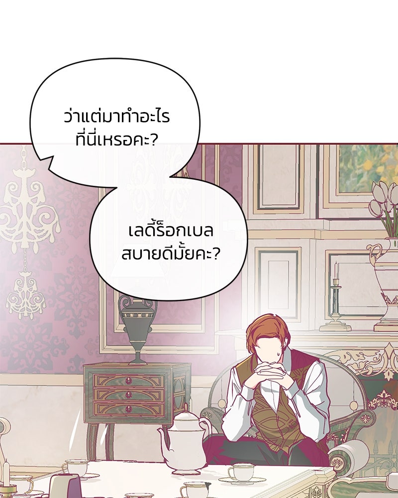 แกรนด์ดยุกขา อย่าถือสาข้าเลย - หน้า 52
