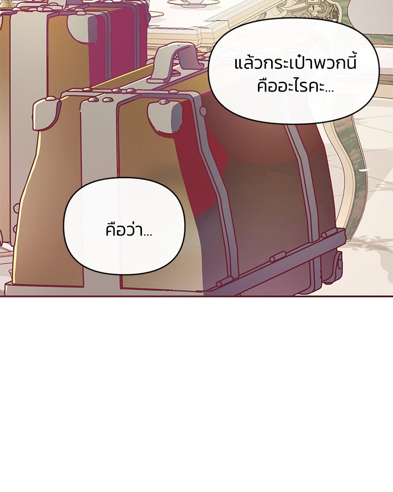 แกรนด์ดยุกขา อย่าถือสาข้าเลย - หน้า 53