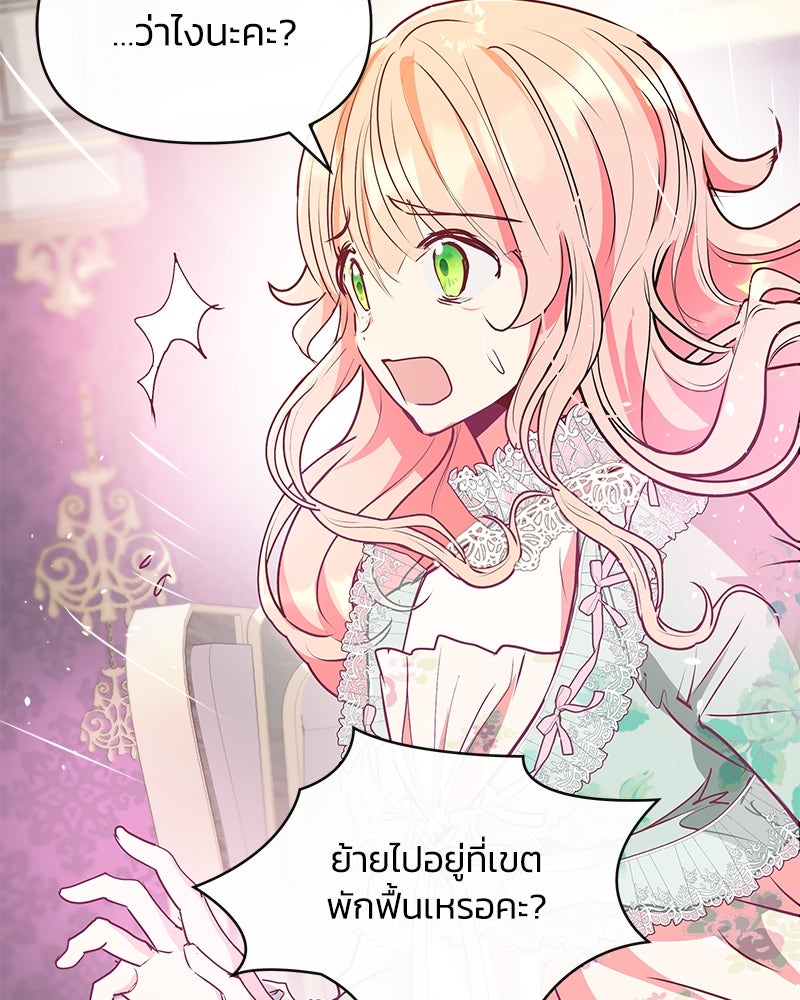 แกรนด์ดยุกขา อย่าถือสาข้าเลย - หน้า 58