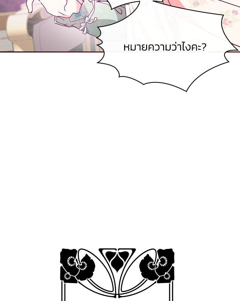 แกรนด์ดยุกขา อย่าถือสาข้าเลย - หน้า 59