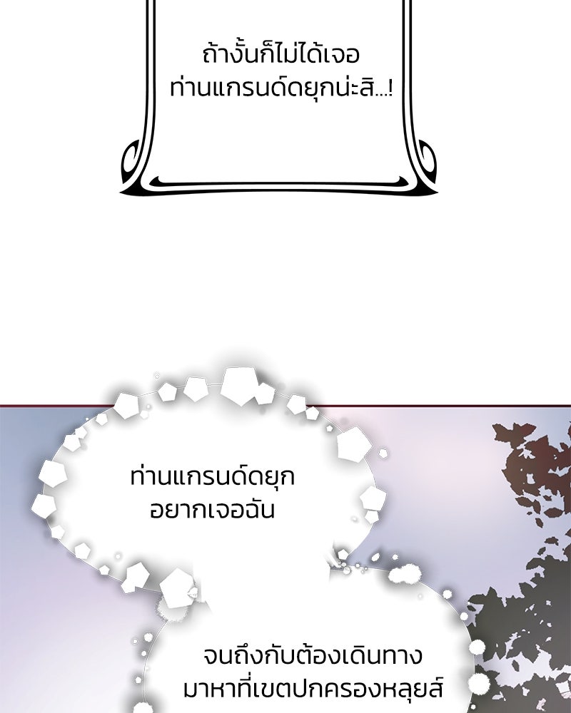 แกรนด์ดยุกขา อย่าถือสาข้าเลย - หน้า 60