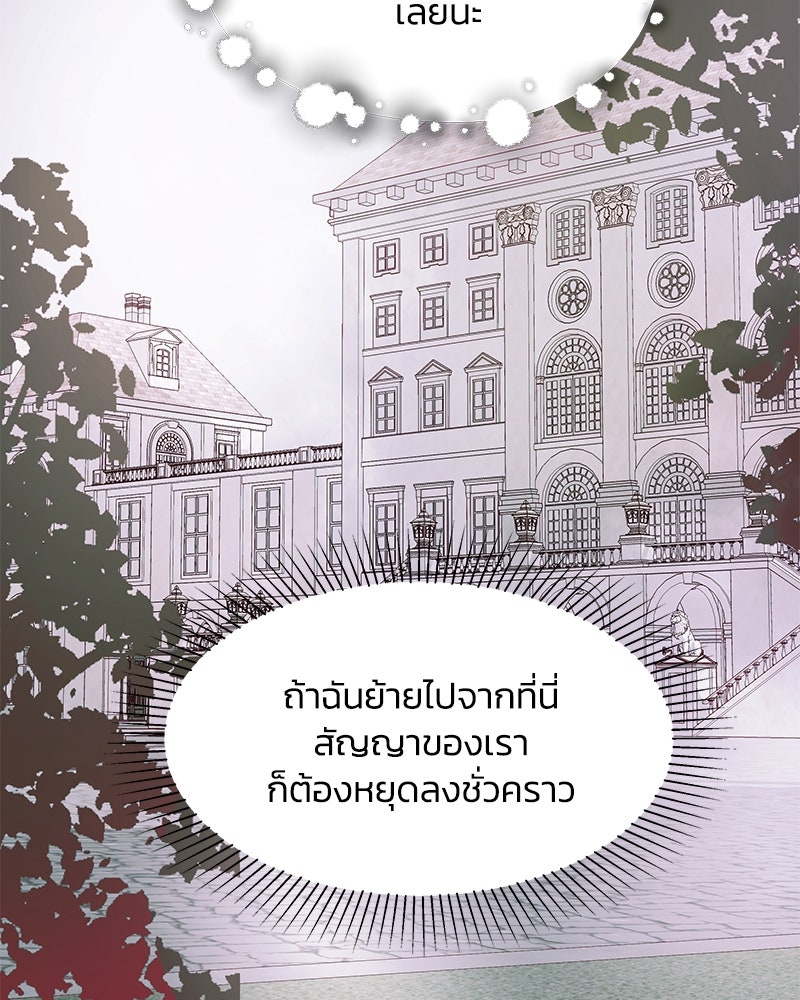 แกรนด์ดยุกขา อย่าถือสาข้าเลย - หน้า 61