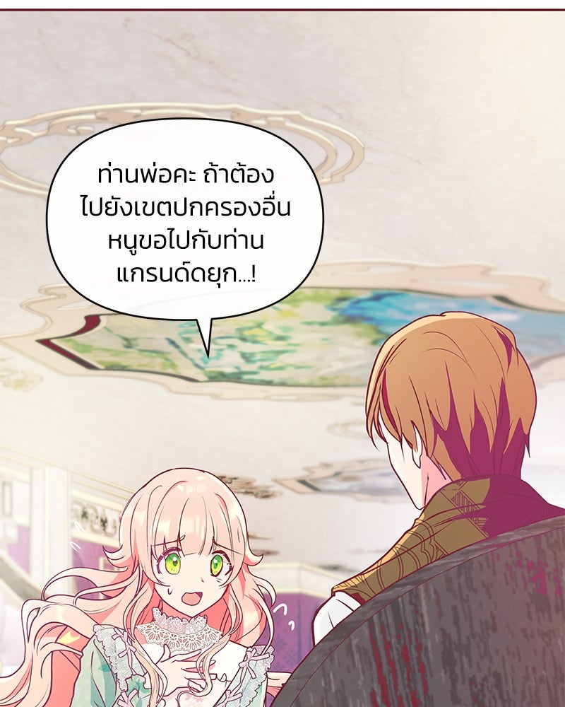 แกรนด์ดยุกขา อย่าถือสาข้าเลย - หน้า 64