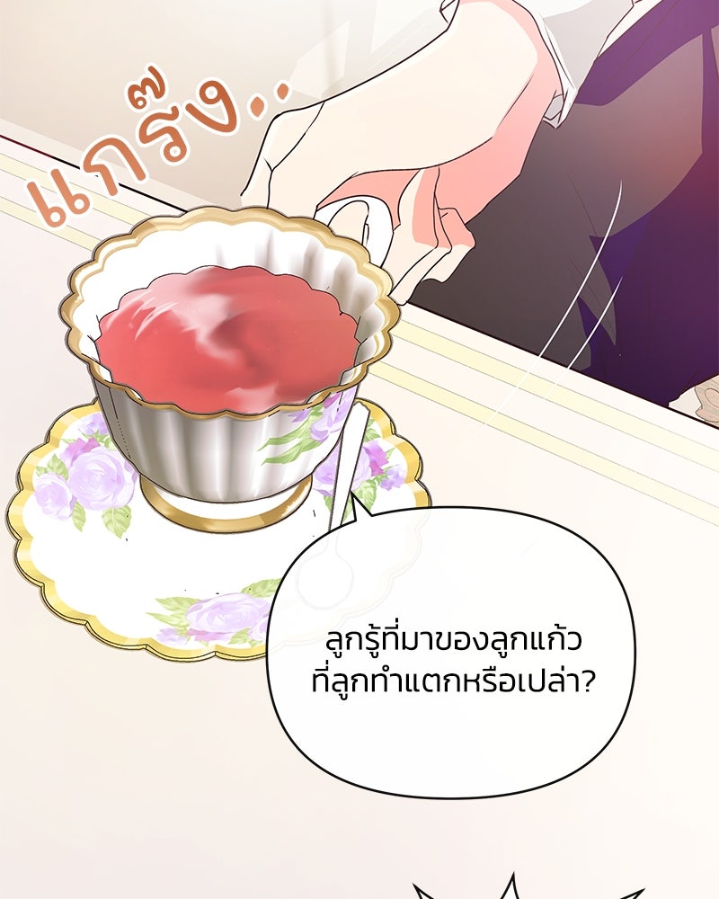 แกรนด์ดยุกขา อย่าถือสาข้าเลย - หน้า 66