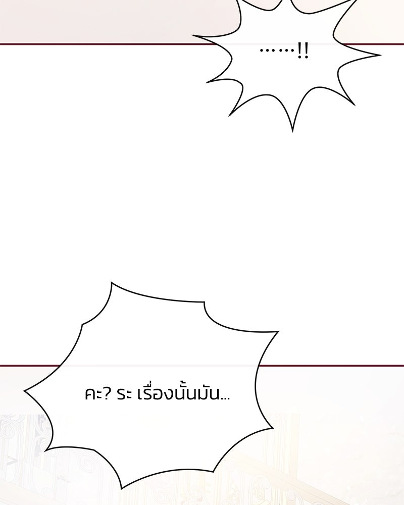 แกรนด์ดยุกขา อย่าถือสาข้าเลย - หน้า 67