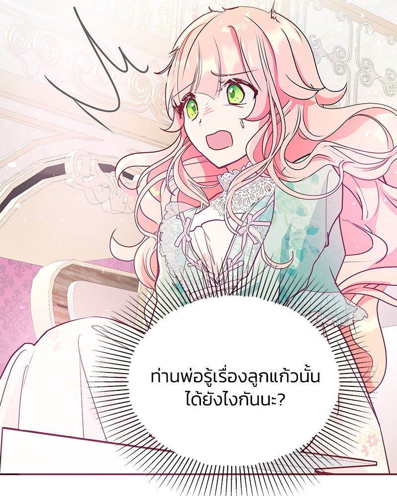 แกรนด์ดยุกขา อย่าถือสาข้าเลย - หน้า 68