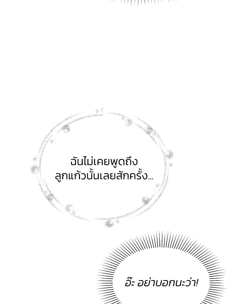 แกรนด์ดยุกขา อย่าถือสาข้าเลย - หน้า 69
