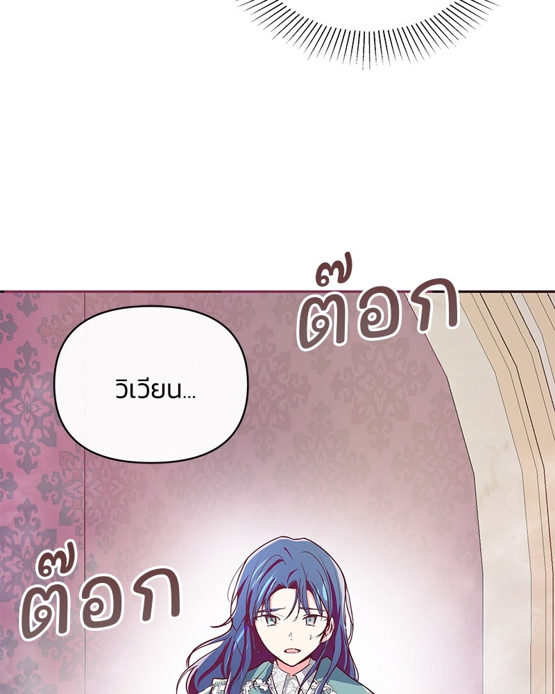 แกรนด์ดยุกขา อย่าถือสาข้าเลย - หน้า 70