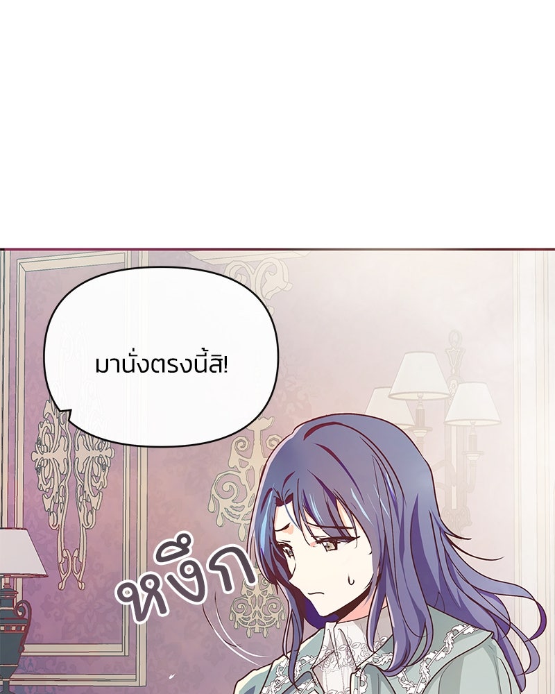 แกรนด์ดยุกขา อย่าถือสาข้าเลย - หน้า 72