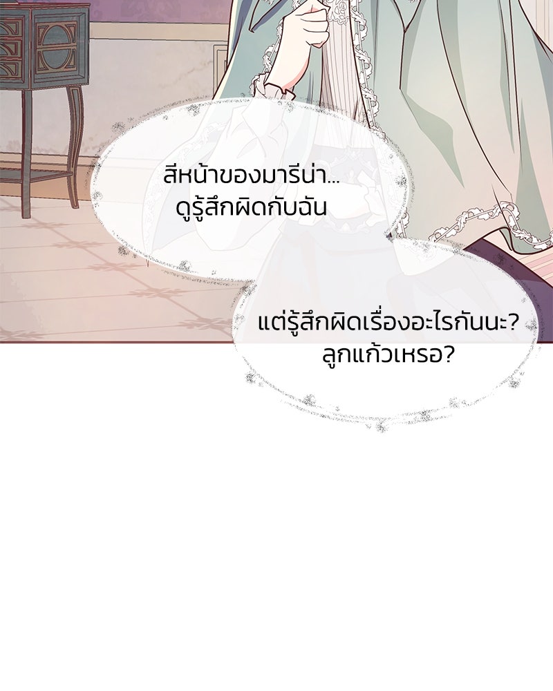 แกรนด์ดยุกขา อย่าถือสาข้าเลย - หน้า 73