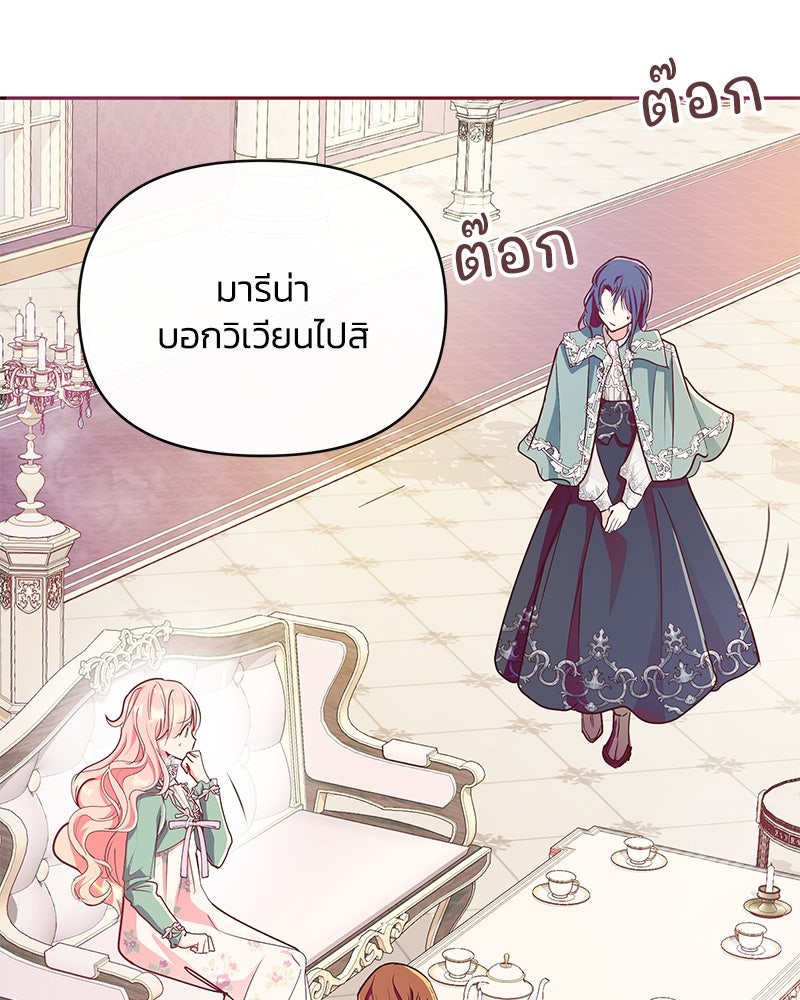 แกรนด์ดยุกขา อย่าถือสาข้าเลย - หน้า 74