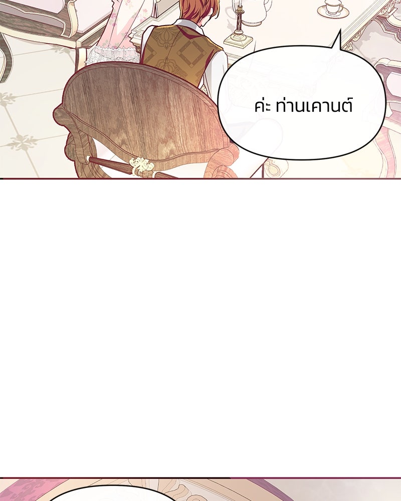 แกรนด์ดยุกขา อย่าถือสาข้าเลย - หน้า 75