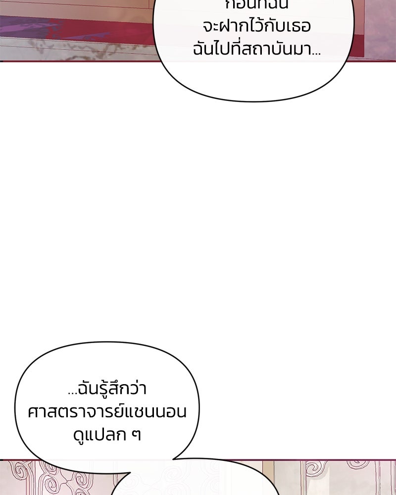 แกรนด์ดยุกขา อย่าถือสาข้าเลย - หน้า 77