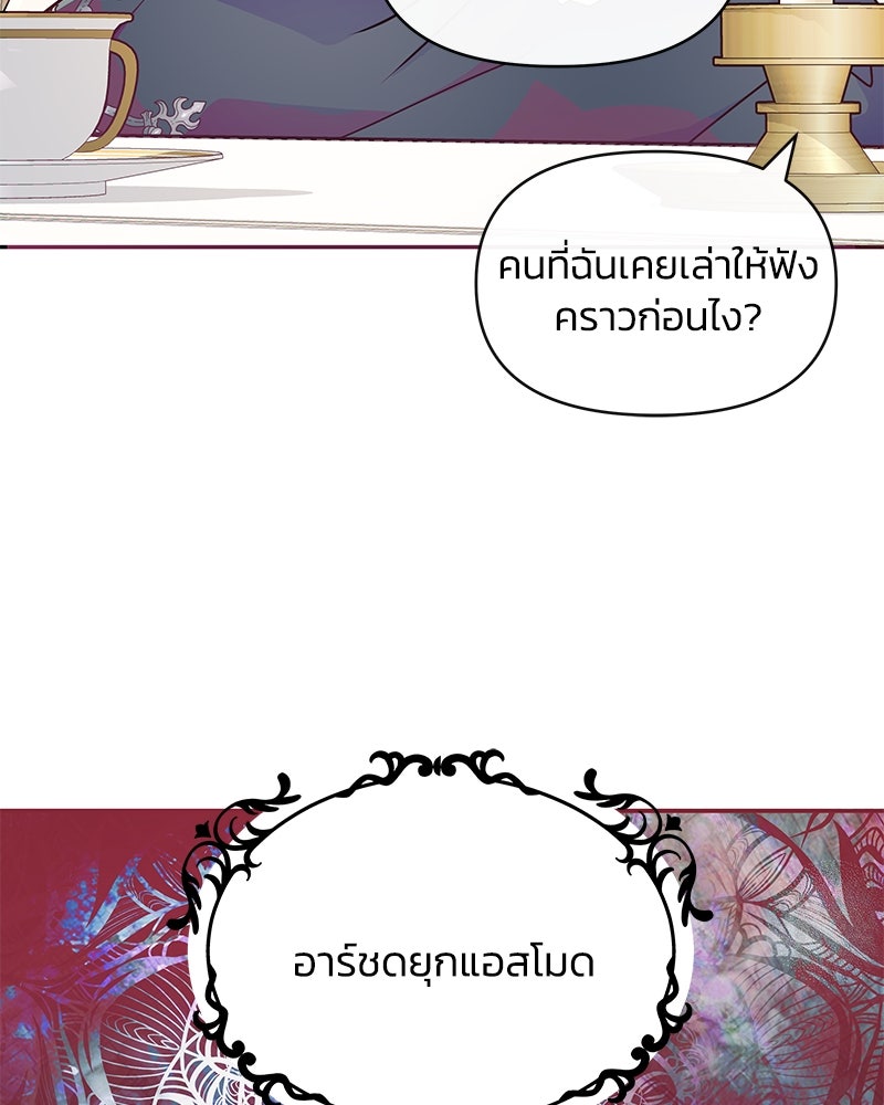 แกรนด์ดยุกขา อย่าถือสาข้าเลย - หน้า 79