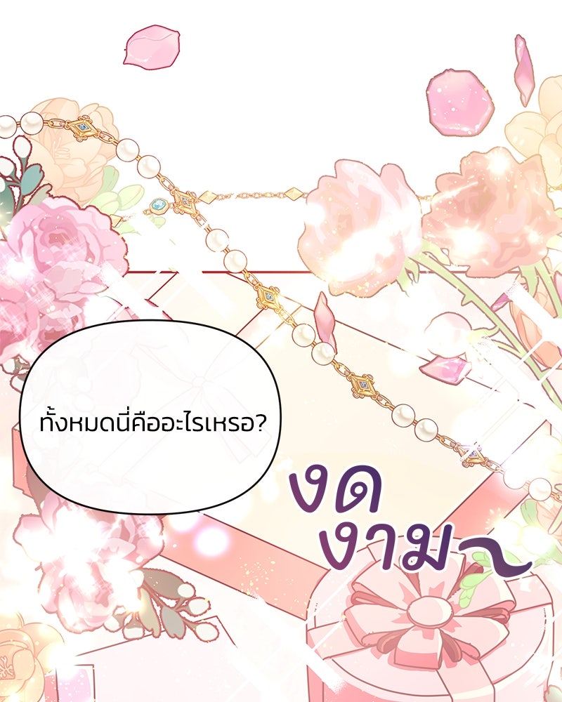 แกรนด์ดยุกขา อย่าถือสาข้าเลย - หน้า 8