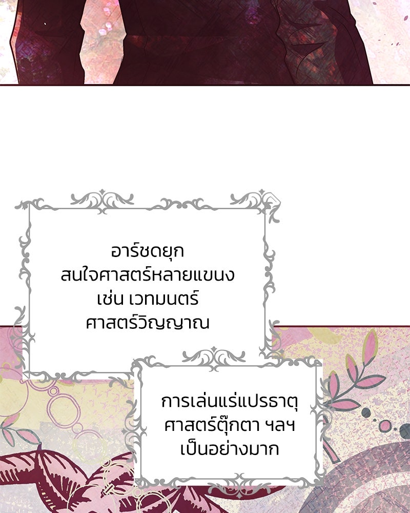 แกรนด์ดยุกขา อย่าถือสาข้าเลย - หน้า 81