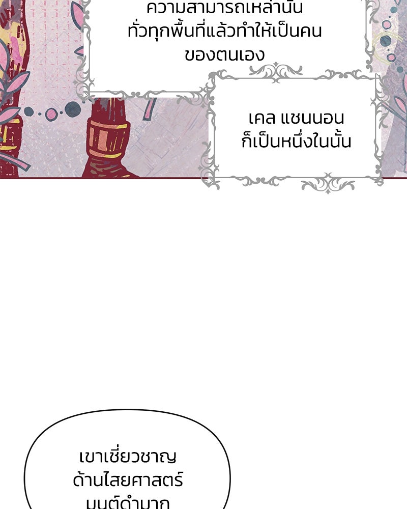 แกรนด์ดยุกขา อย่าถือสาข้าเลย - หน้า 83