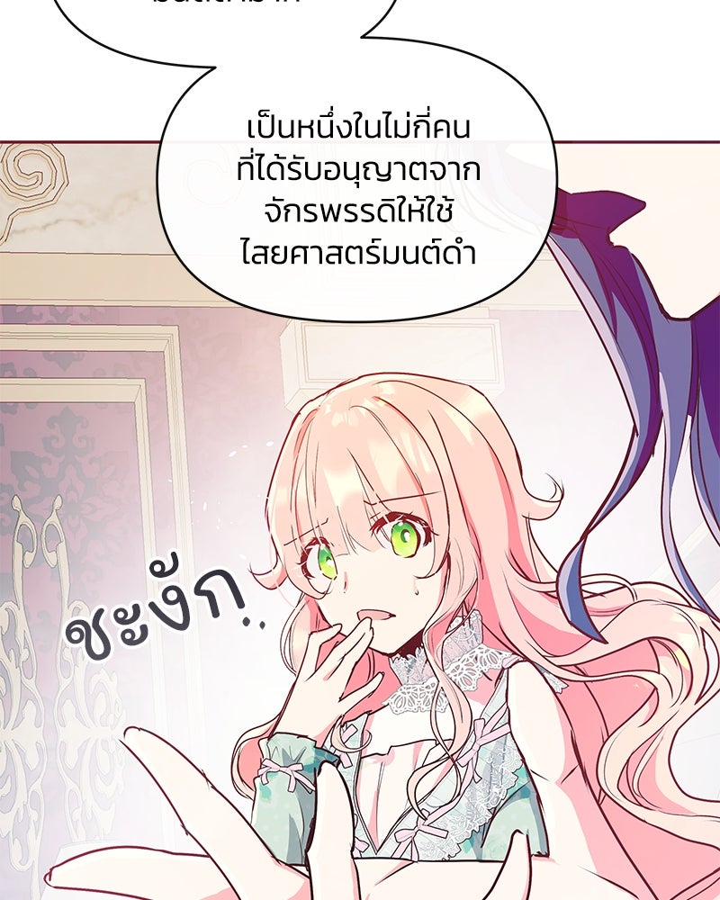 แกรนด์ดยุกขา อย่าถือสาข้าเลย - หน้า 84